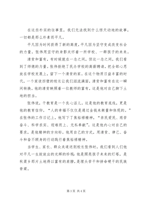 学习张伟校长心得体会 (4).docx