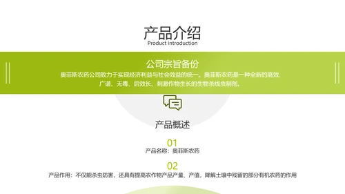 绿色农业环保融资路演PPT