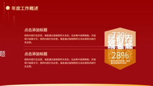 红色盛典跨越新起点努力奋斗年会通用PPT模板