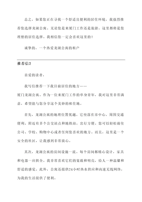 厦门龙湖租房推荐信