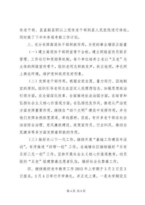 乡镇老干局上半年工作总结.docx