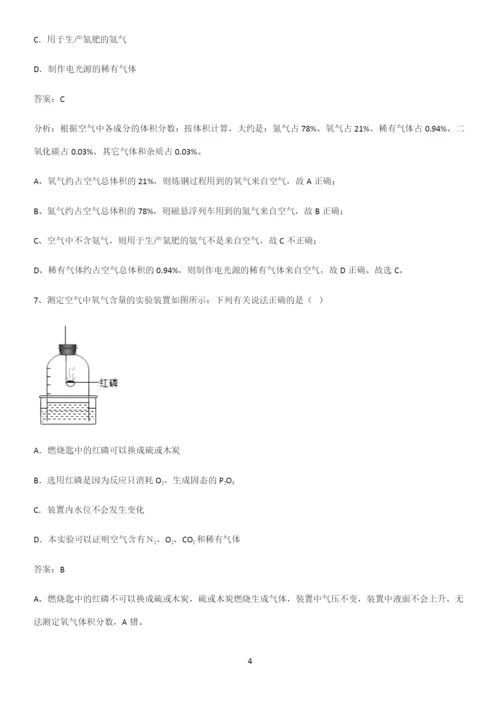 通用版初中化学九年级化学上册第二单元我们周围的空气必考知识点归纳.docx