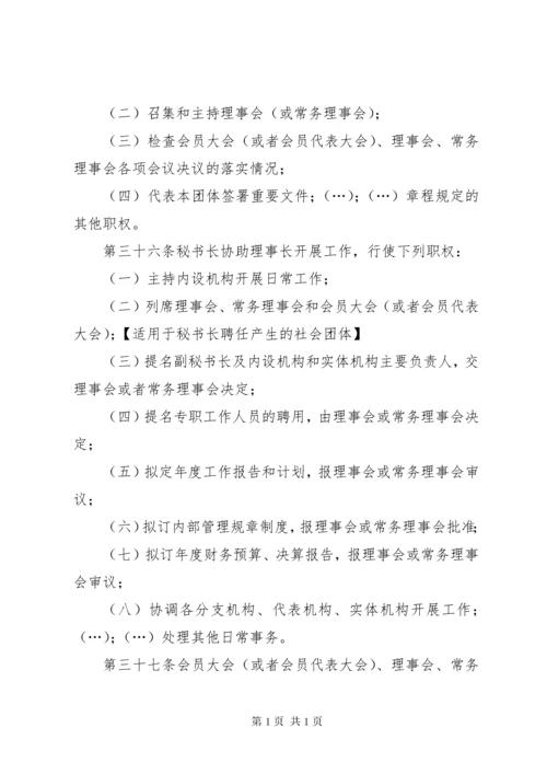 XX省社会团体章程 (2).docx