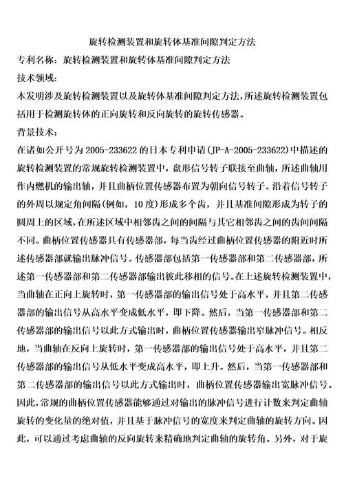 旋转检测装置和旋转体基准间隙判定方法