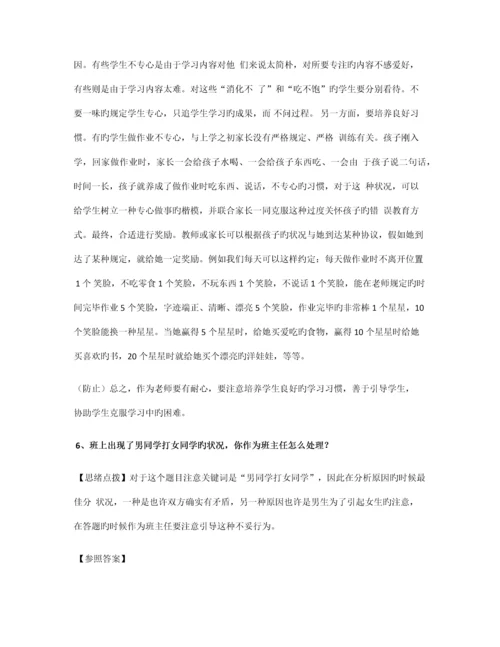 2023年教师资格证结构化面试真题.docx