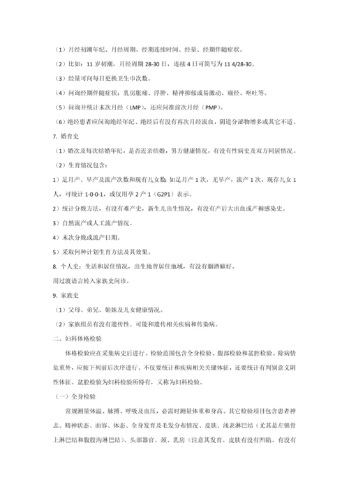 妇科学临床技能操作专项规程.docx