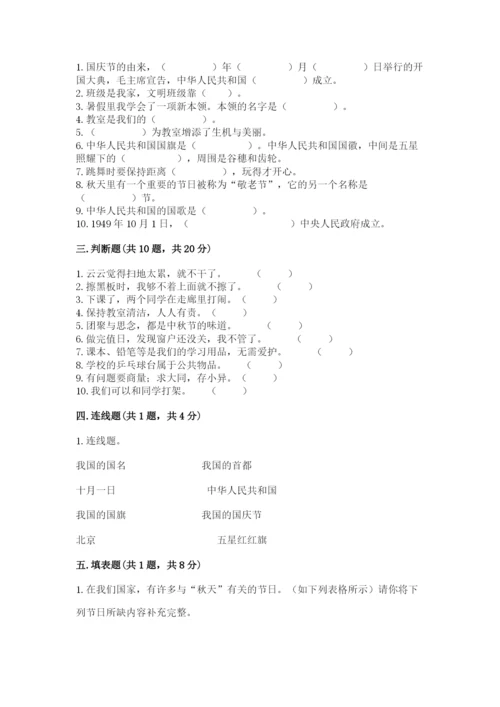 二年级上册道德与法治 期中测试卷含完整答案（精选题）.docx