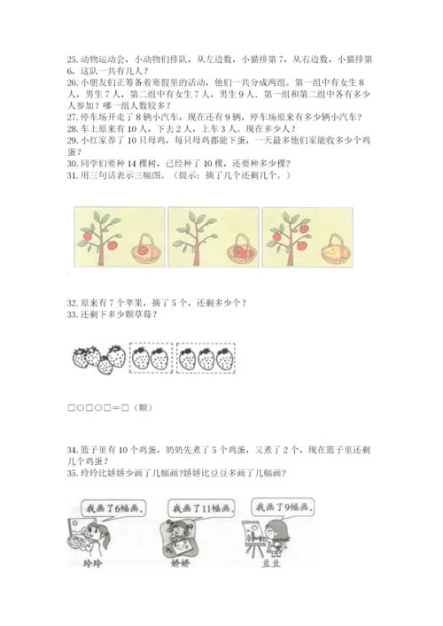 小学一年级上册数学解决问题50道及参考答案（最新）.docx