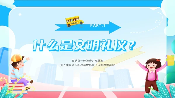 蓝色橙色卡通风校园文明礼仪先行校园不文明行为PPT模板
