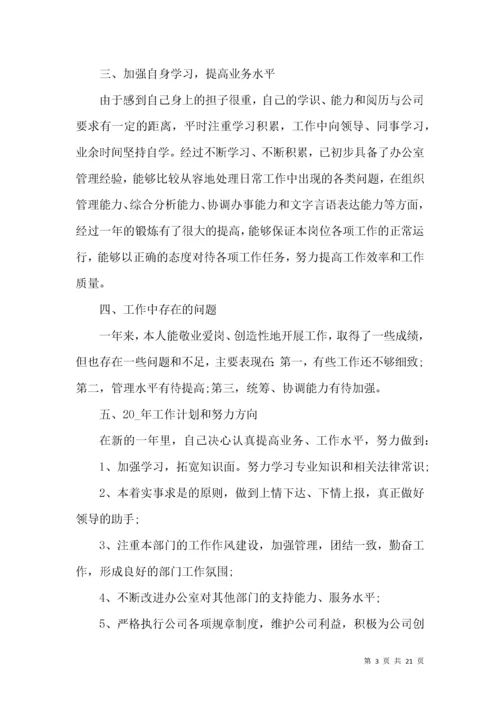 优秀的综合部年终总结与工作计划.docx