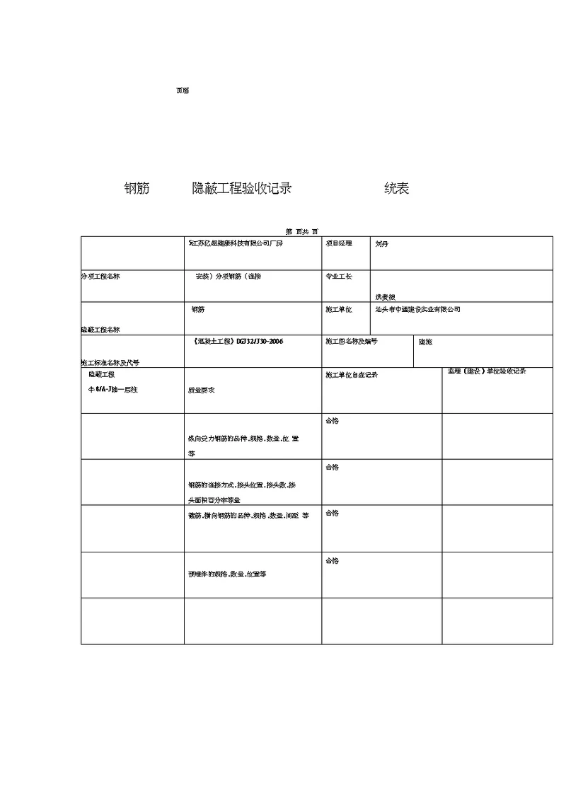 钢筋工程隐蔽验收记录