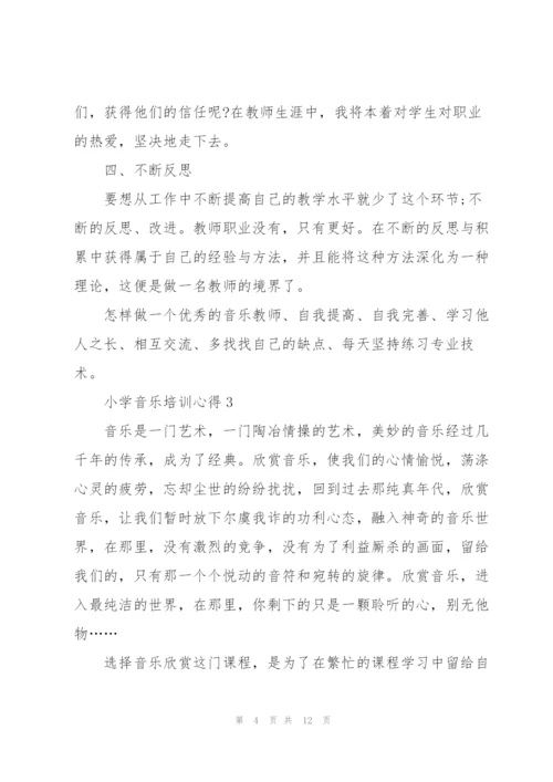 小学生音乐培训心得5篇.docx