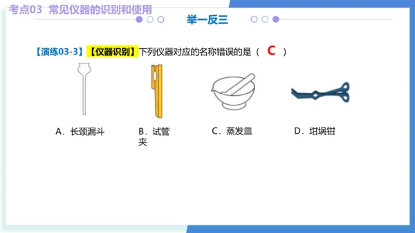 专题01走进化学世界（考点串讲）（共53张PPT） 2024-2025学年九年级人教版化学上学期期中