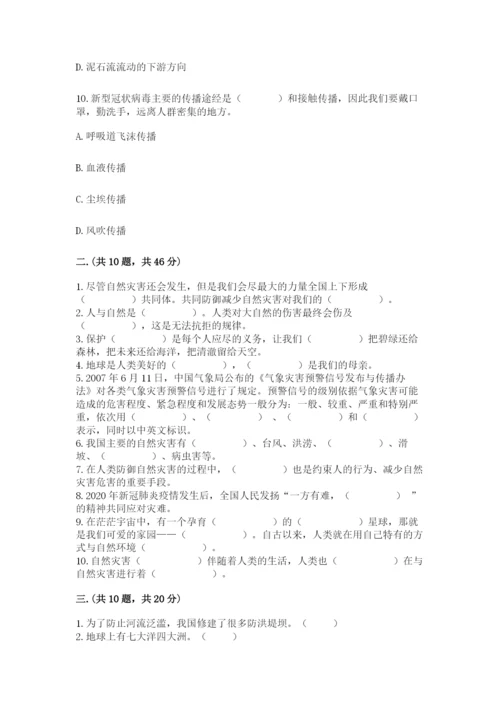 六年级下册道德与法治第二单元 爱护地球 共同责任 测试卷附答案（综合卷）.docx