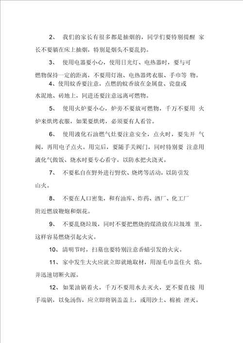 班级安全教育主题班会记录表