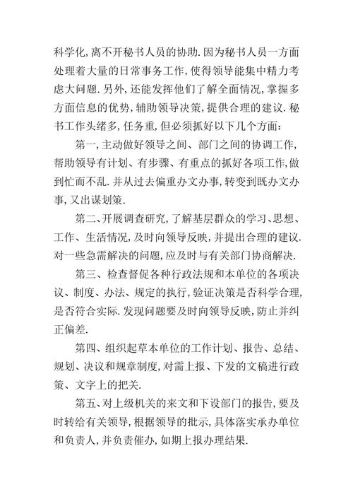 文秘顶岗实习报告范文20XX字-文员顶岗实习报告范文