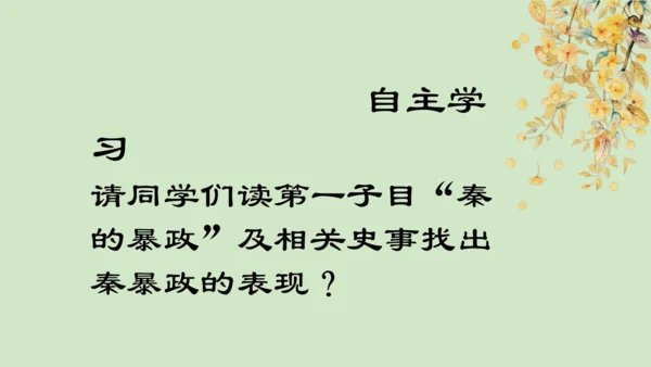 第10课秦末农民大起义 2024-2025学年上统编版（2024）七年级历史上册(1)