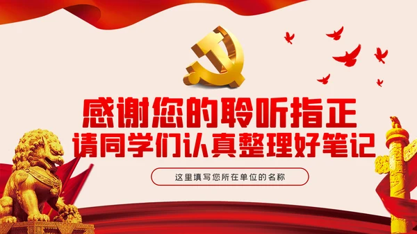 全面从严治党争做清正廉洁党员干部党课PPT