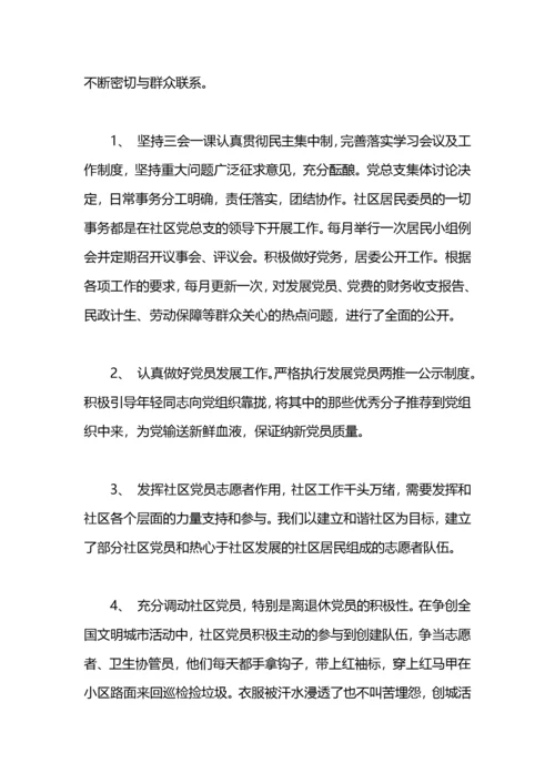 社区党建述职报告.docx
