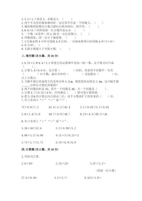 人教版数学五年级上册期中测试卷全面.docx