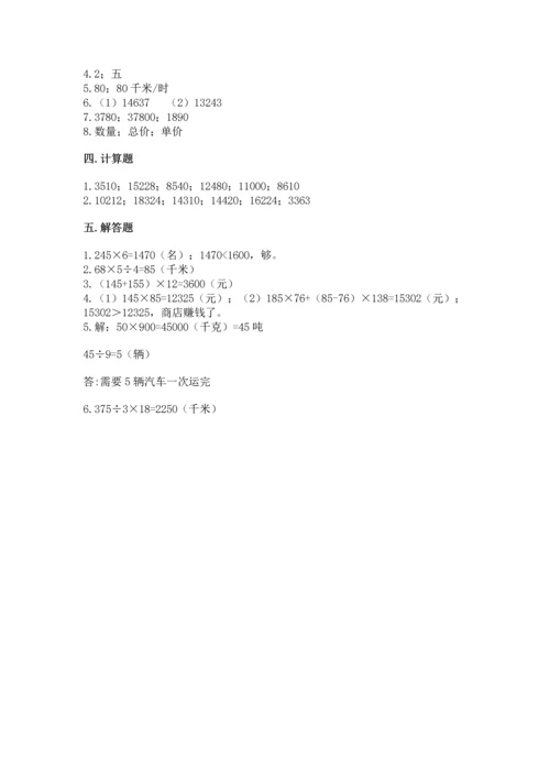 冀教版四年级下册数学第三单元 三位数乘以两位数 测试卷及答案【网校专用】.docx