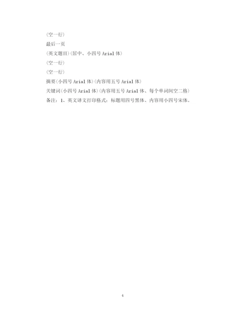 2023年常见毕业论文格式.docx