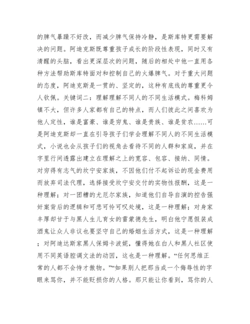 《杀死一只知更鸟》读后感2000字.docx