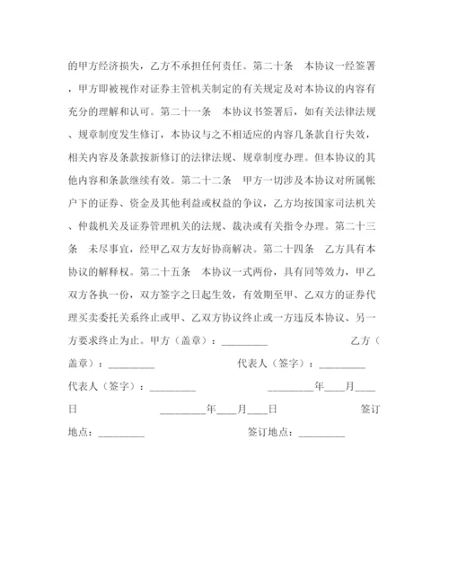 2023年证券网上交易协议书2).docx