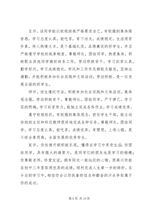 学习的自我评价_1.docx