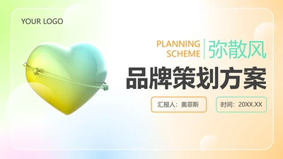 弥散简约商务PPT模板