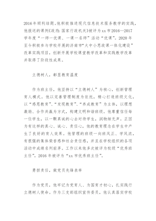 优秀共产党员事迹材料(精选4篇).docx