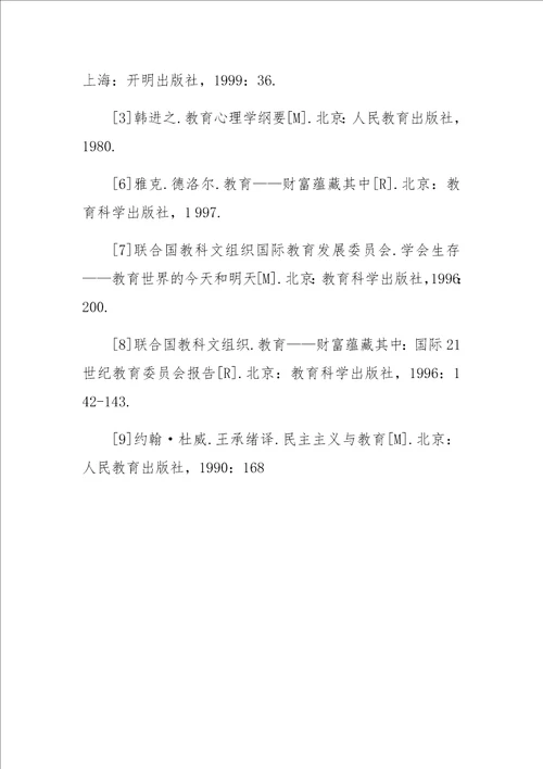 关于新世纪教师素质刍议