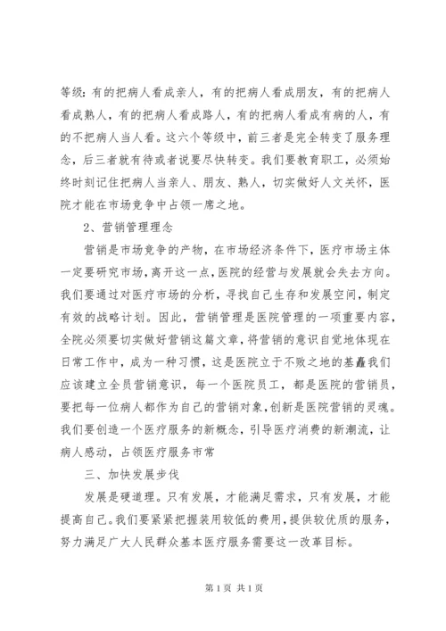 医院管理工作计划.docx