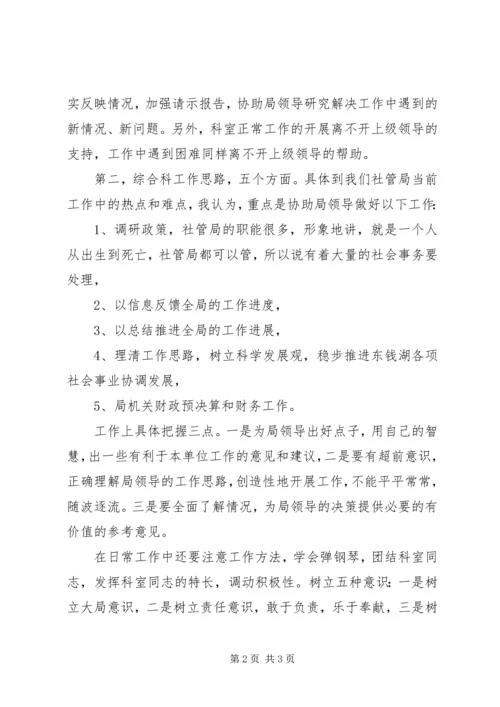 单位综合科长竞聘演讲稿.docx