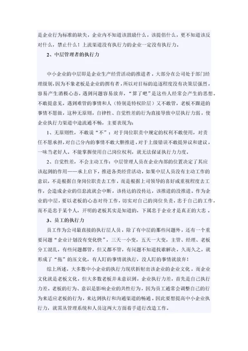 执行力论文.docx