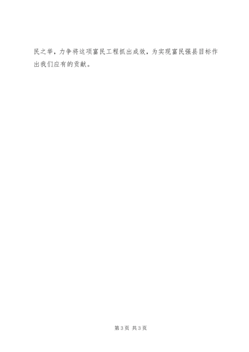 劳动力转移表态发言 (3).docx