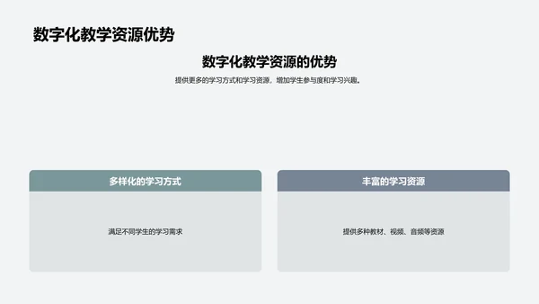 科技助力教育新模式