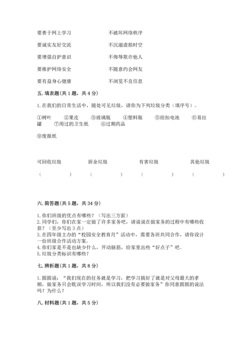 部编版四年级上册道德与法治期末测试卷有完整答案.docx