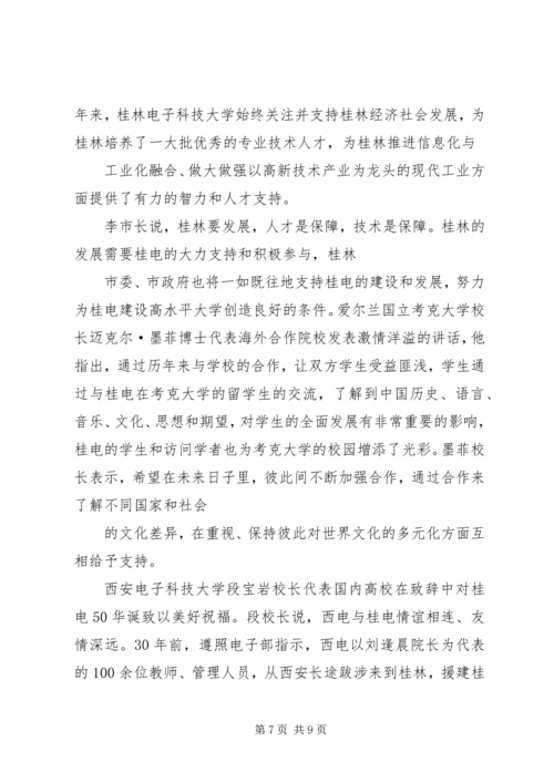 学院隆重举行建校58周年庆祝大会 (2).docx