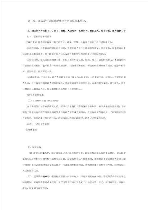 市场调查与预测期末复习试题10套含答案