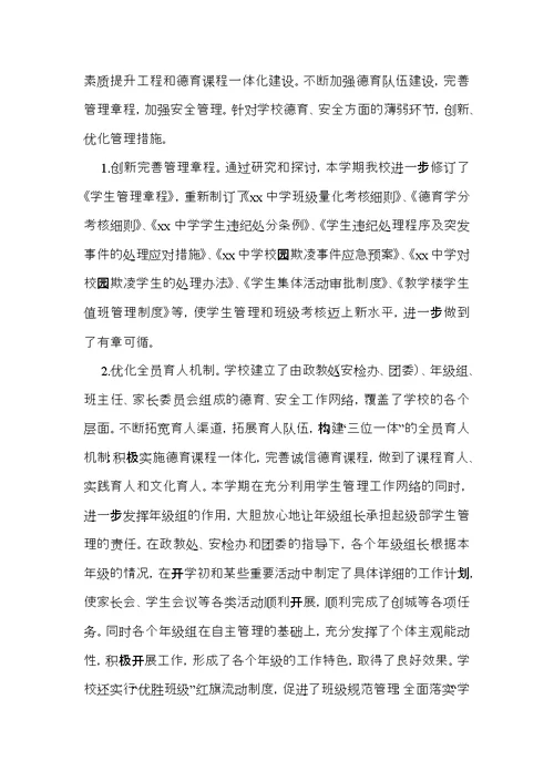 工作述职模板集合六篇 4