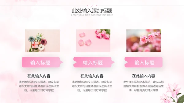 唯美三八妇女节38女神节妇联女王节女性PPT