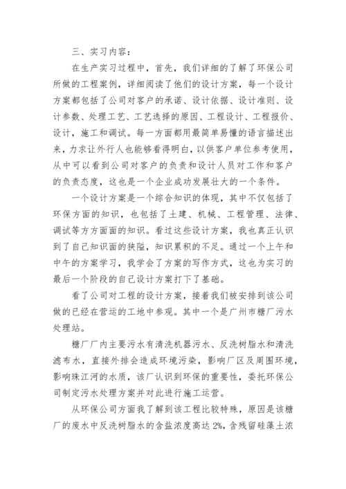 环保公司实习心得.docx