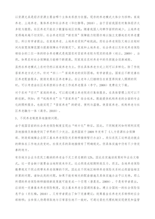 近年来我国农村养老问题研究综述-毕业论文格式.docx