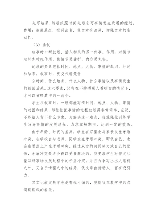中学生如何才能写好记叙文.docx