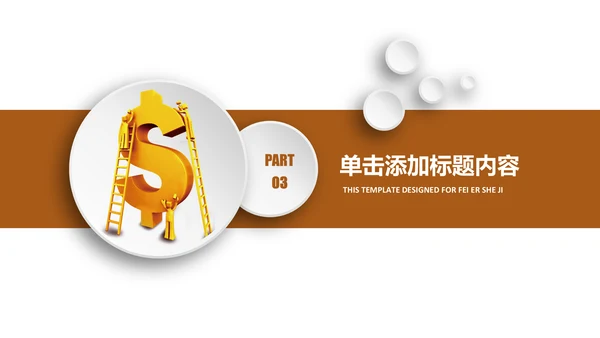 简约银行金融理财投资财务财富PPT模板
