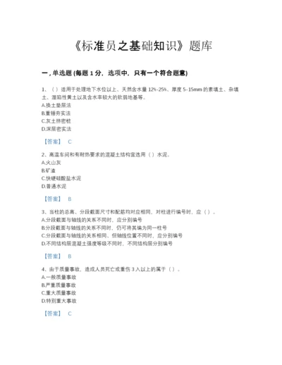 2022年山东省标准员之基础知识通关测试题库及精品答案.docx