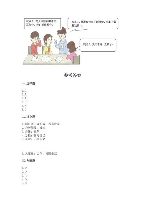 部编版道德与法治四年级上册期中测试卷精品（黄金题型）.docx