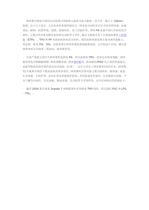 世界汽车塑料材料技术的现状及动向(一)doc-环球聚氨酯.docx