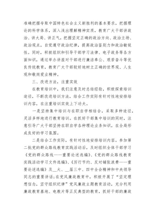 2023年干部教育培训工作总结.docx